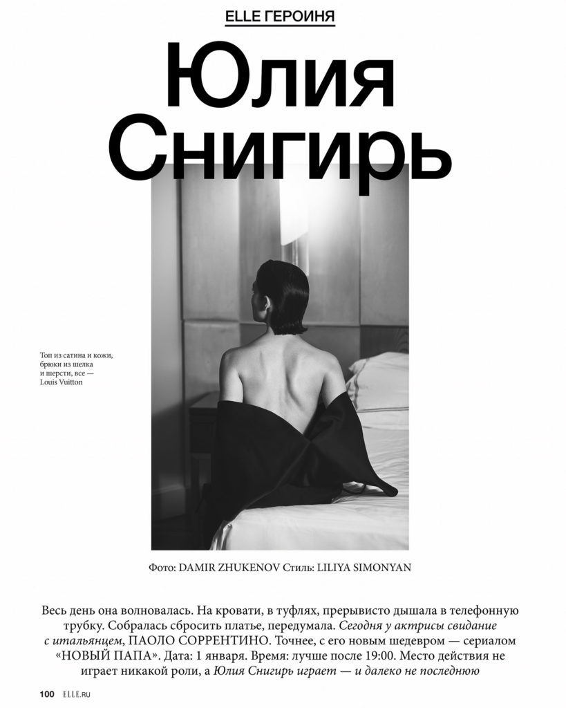 Фотосессия Юлии Снигирь для ELLE - фотограф Дамир Жукенов / ZHUKENOV DAMIR photograph