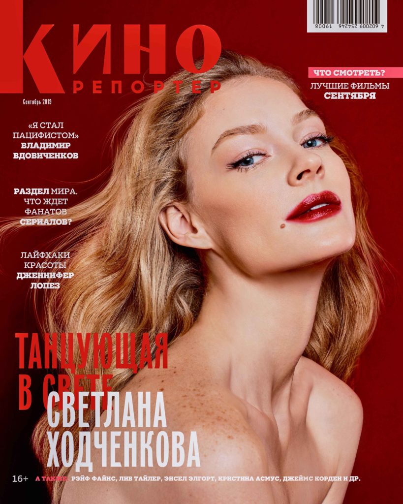 Фотосессия Светланы Ходченковой для журнала KINO REPORTER - фотограф Дамир Жукенов / ZHUKENOV DAMIR photograph